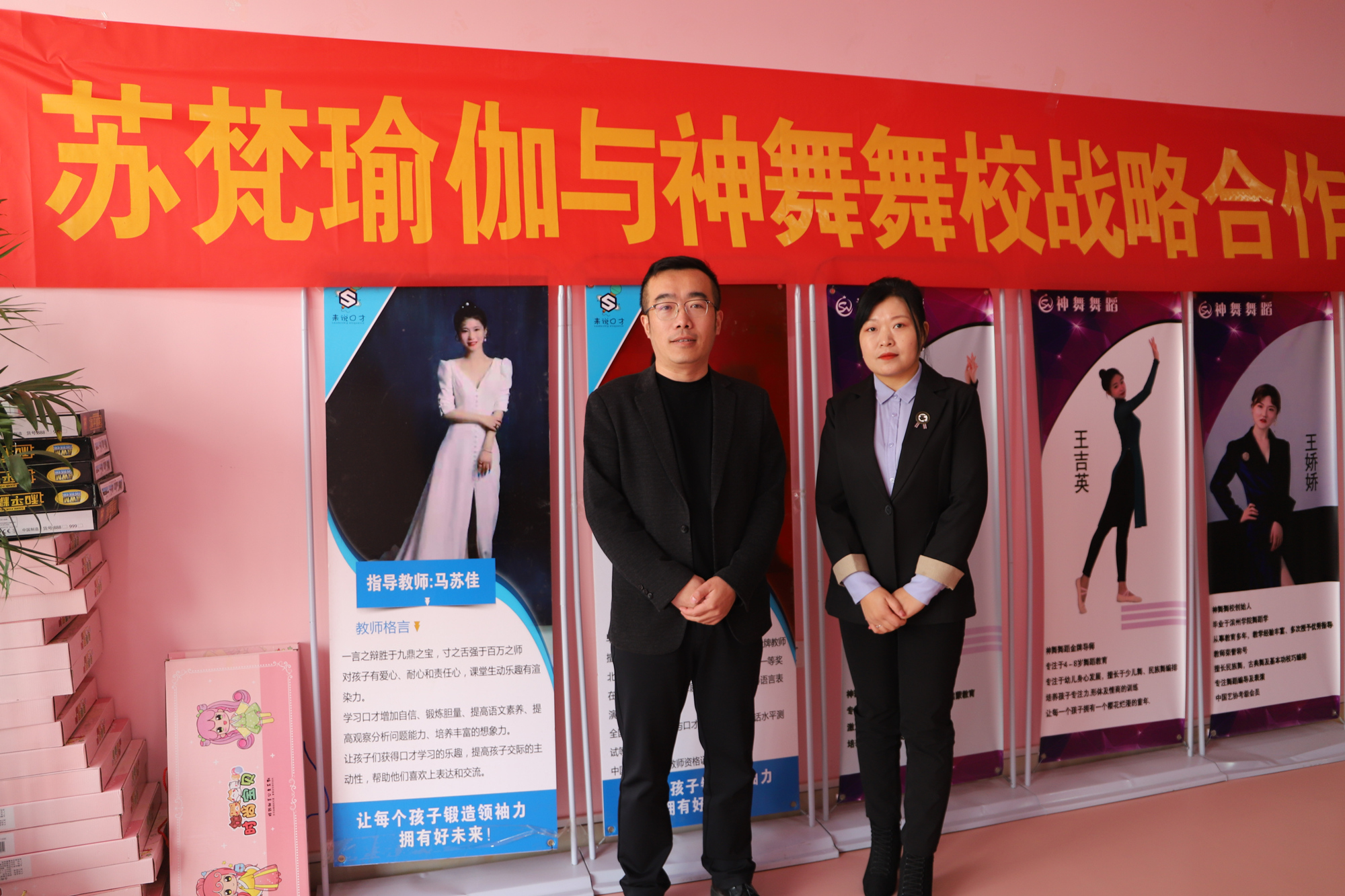 阳信县苏梵瑜伽与神舞舞校战略合作签约仪式圆满成功！