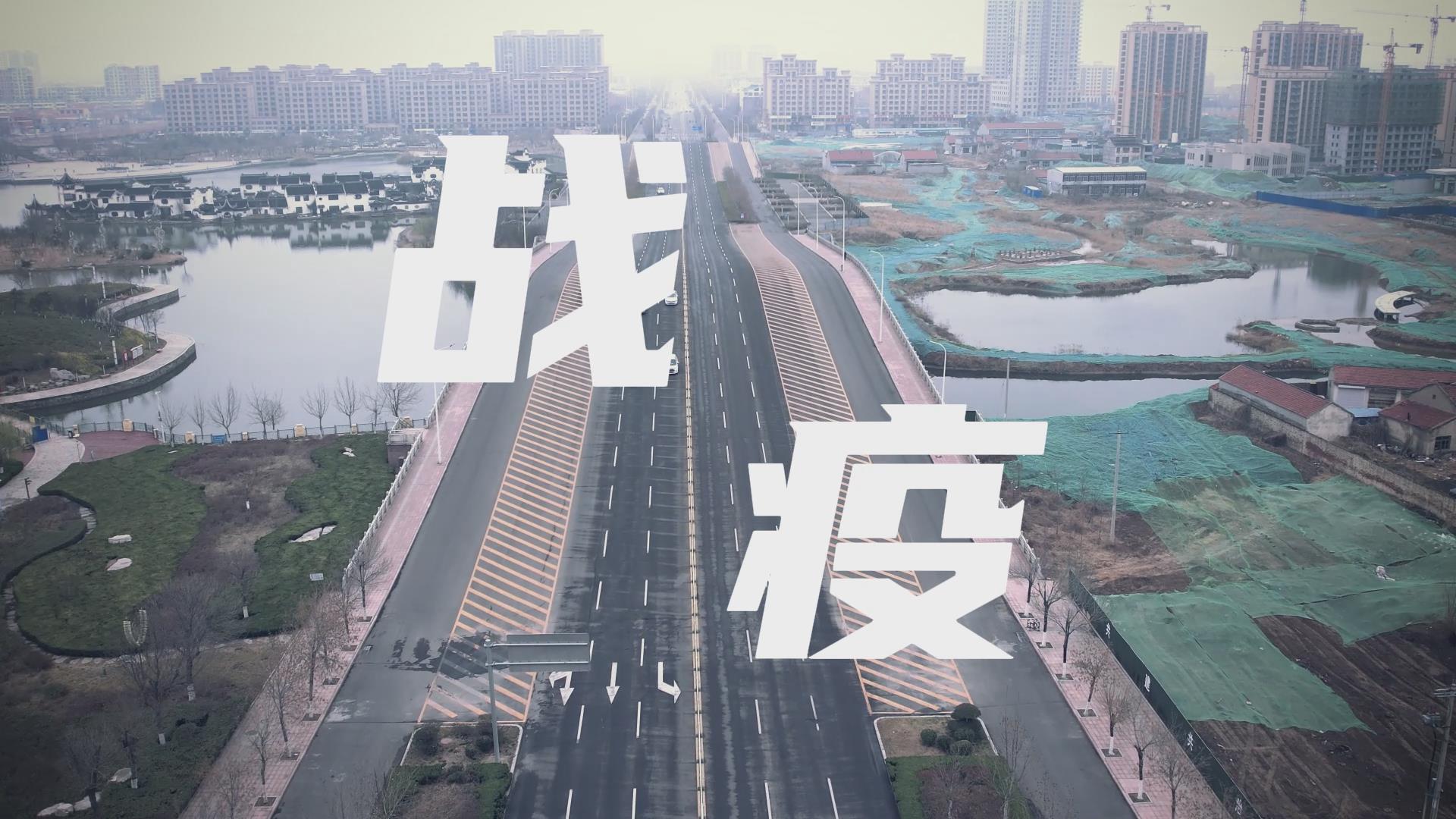 阳信《战疫》：坚定信心 向阳花开