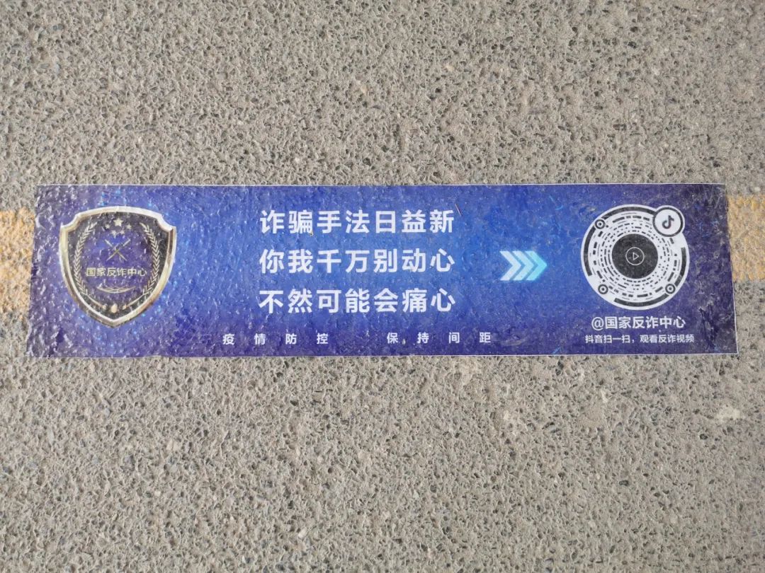 阳信县公安局：核酸检测“一米线” 反诈宣传“零距离”