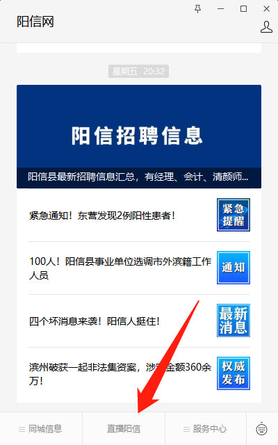 阳信网“慢直播”正式上线！邀你云游城市风景！