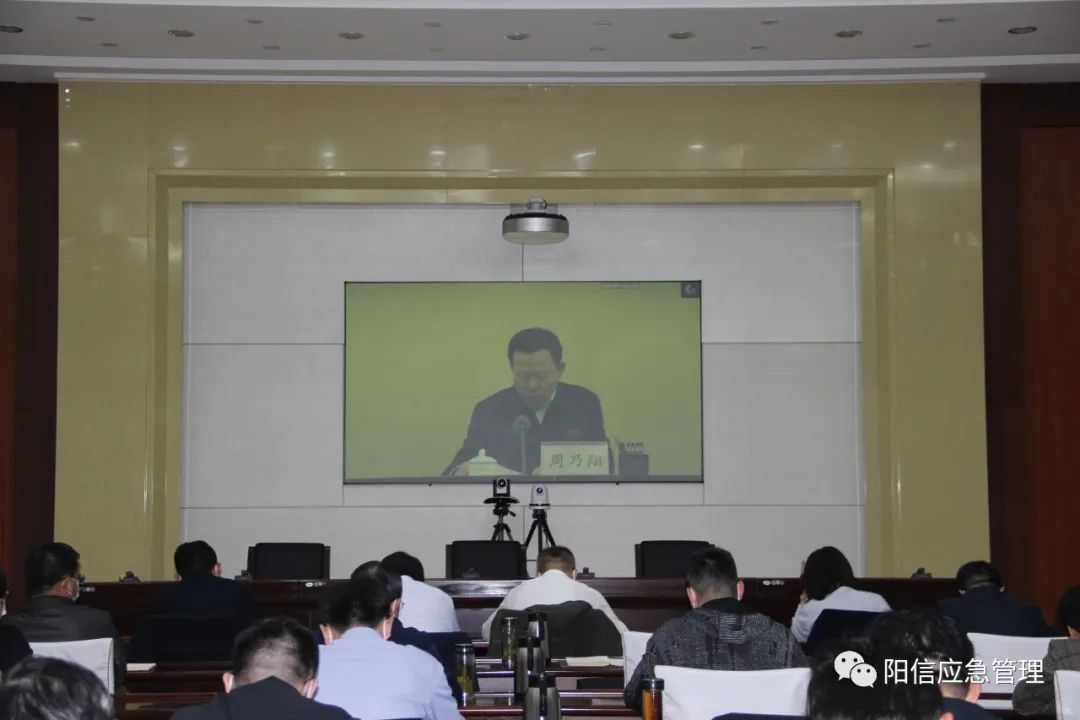 阳信县组织收听收看全省安全生产视频会议
