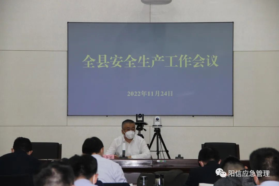 阳信县组织收听收看全省安全生产视频会议
