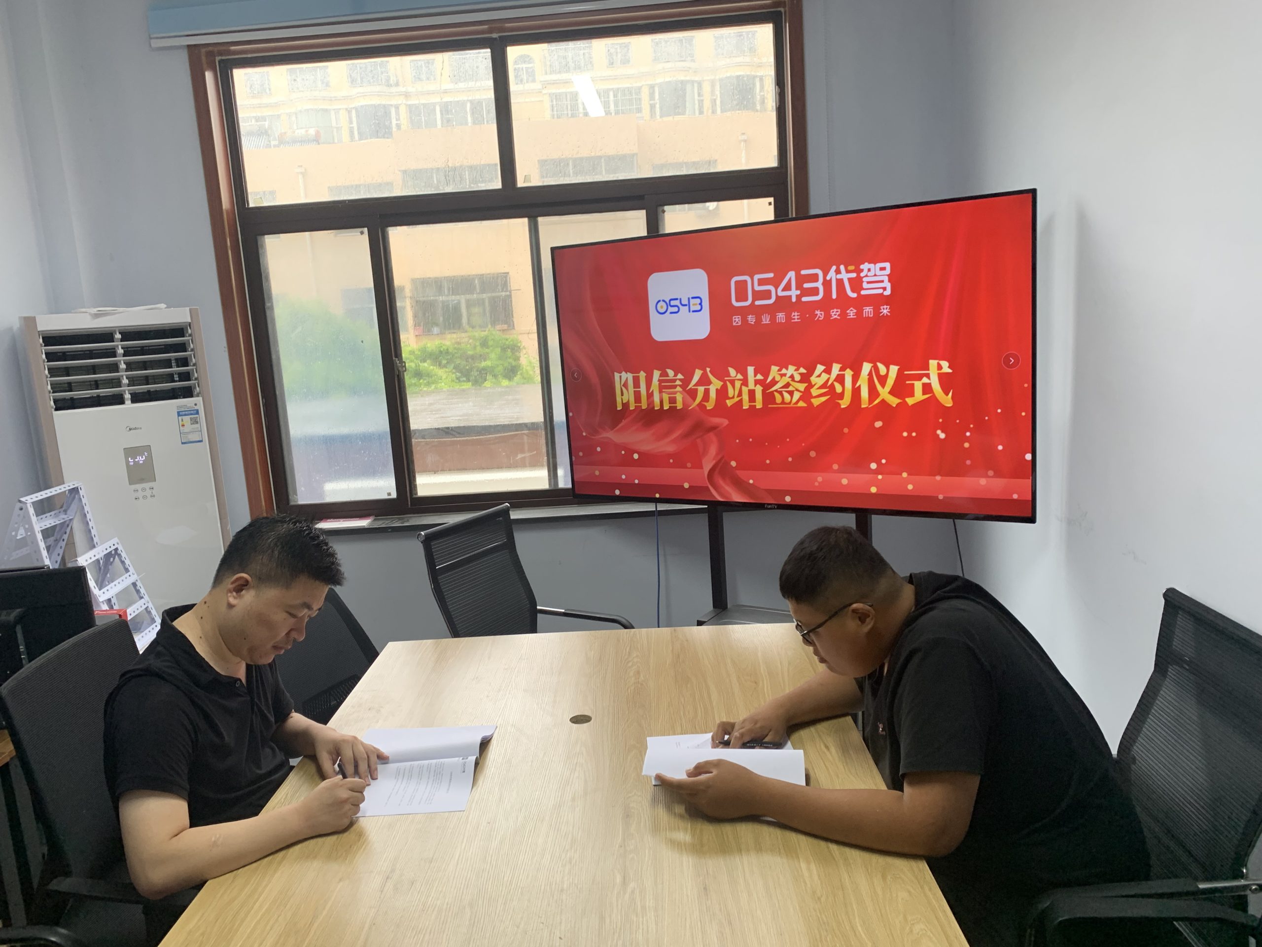 阳信网新媒体中心正式签约代理0543代驾平台！