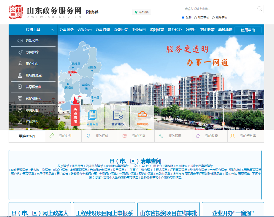 阳信县关于提倡政务服务事项“线上办”的温馨提示
