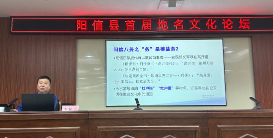 阳信县民政局举办首届地名文化论坛