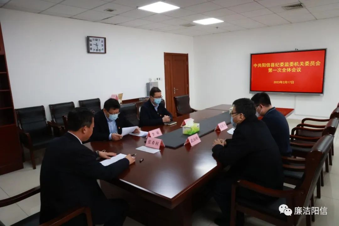 阳信县纪委监委机关党委、机关纪委正式成立