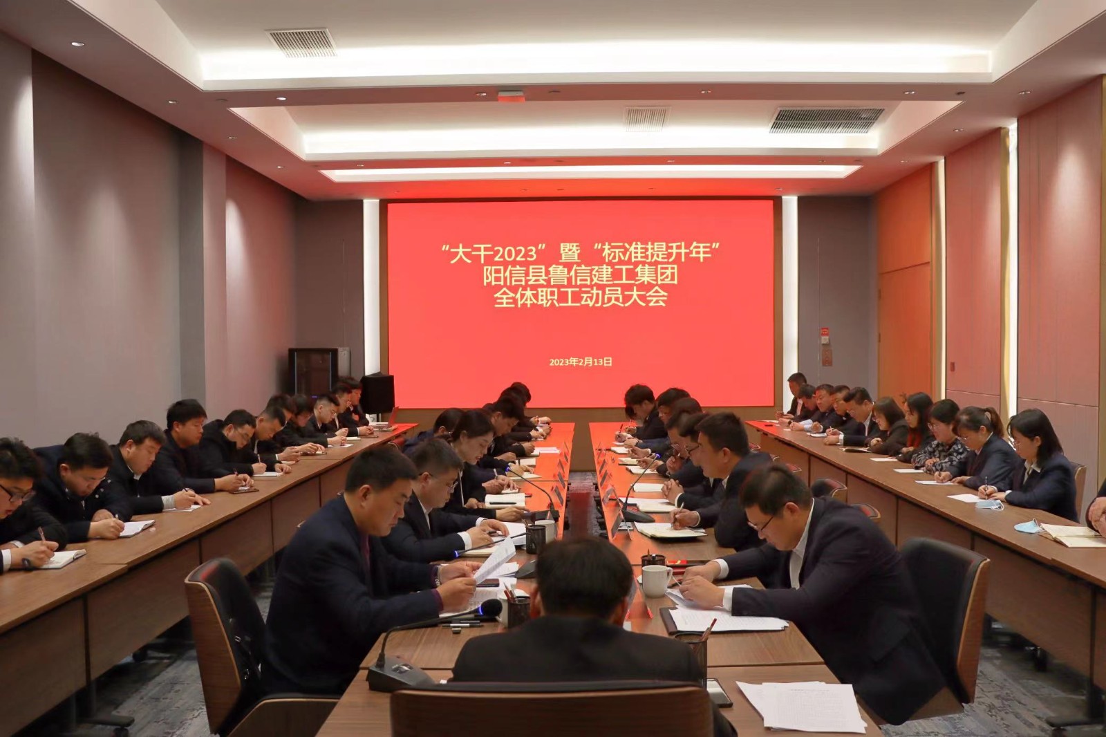 阳信鲁信建工集团有限公司召开“大干2023”暨“标准提升年”全体职工动员大会