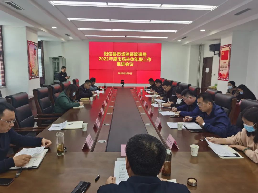 阳信县市场监管局组织收听收看全市市场主体年报工作推进会议