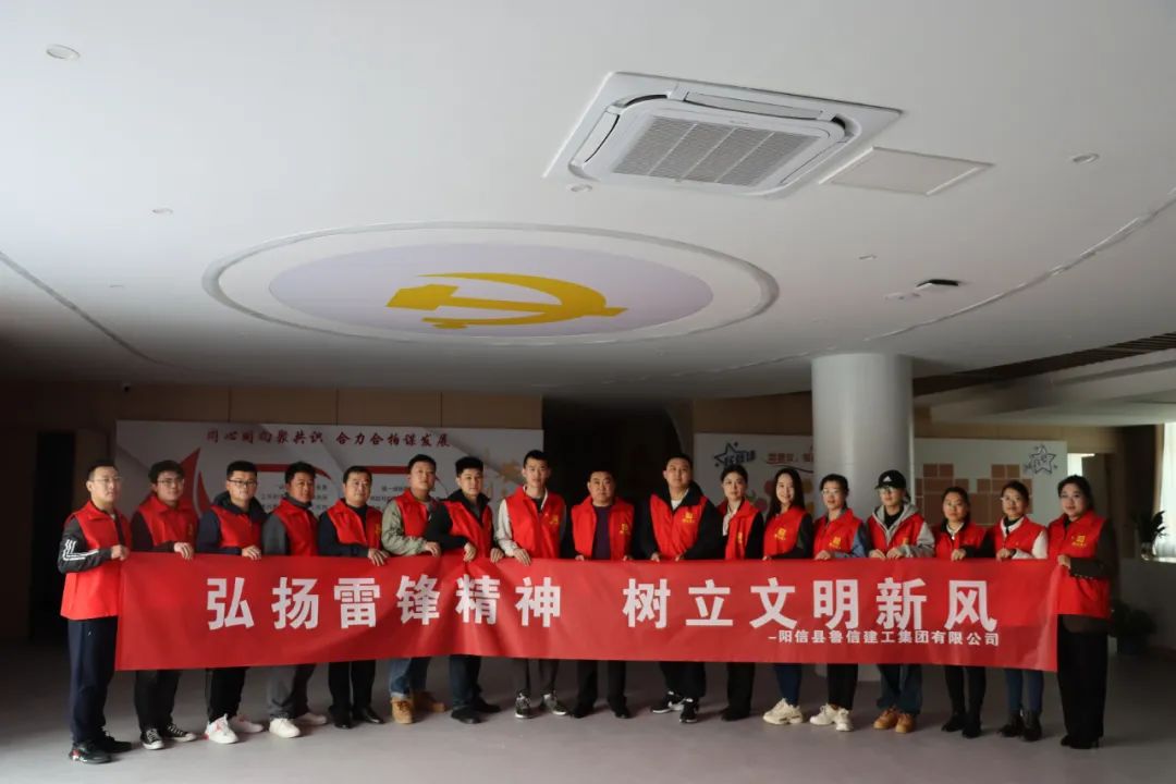 阳信县鲁信建工集团有限公司开展“弘扬雷锋精神 树立文明新风”主题活动
