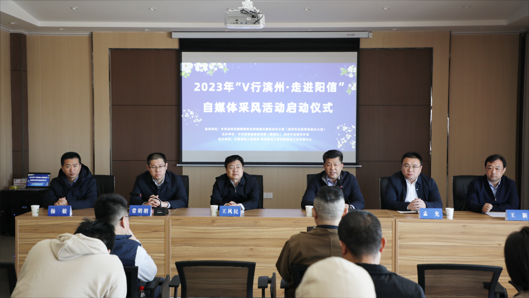 “V行滨州·走进阳信”2023自媒体采风活动成功举办