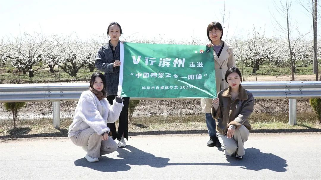 “V行滨州·走进阳信”2023自媒体采风活动成功举办