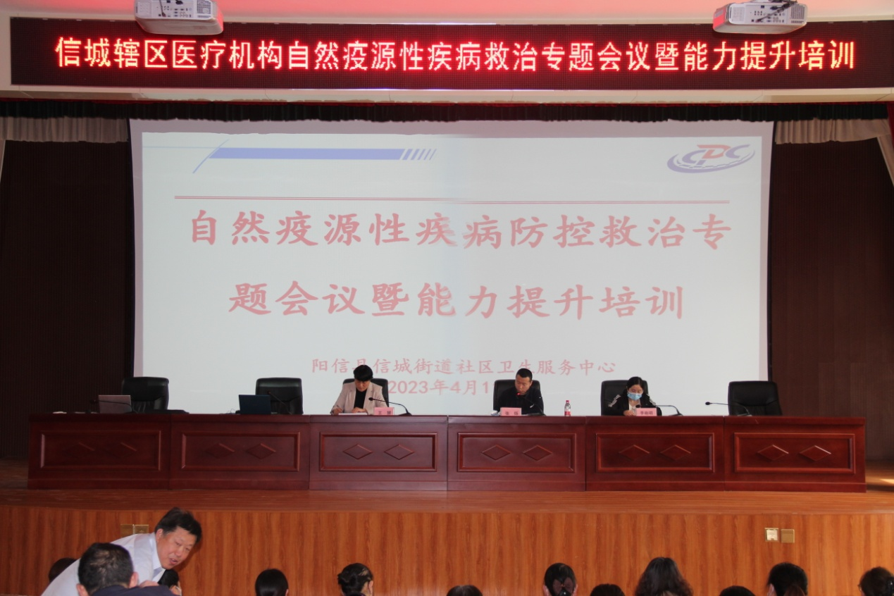 阳信县信城街道社区卫生服务中心 自然疫源性疾病防控救治专题会议暨能力提升培训