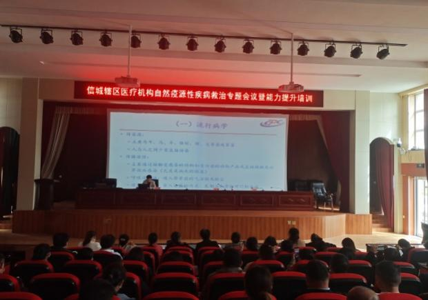阳信县信城街道社区卫生服务中心 自然疫源性疾病防控救治专题会议暨能力提升培训