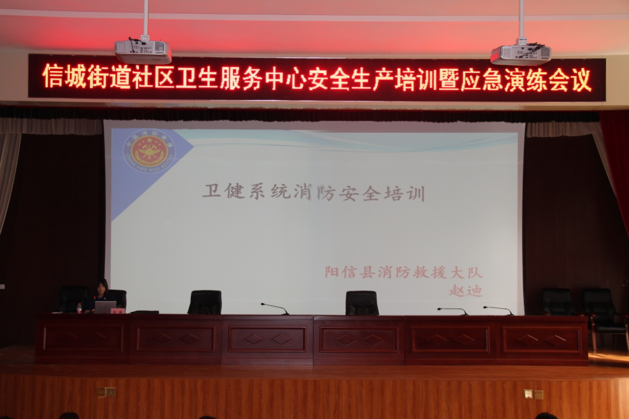 阳信县信城街道社区卫生服务中心开展消防安全知识培训