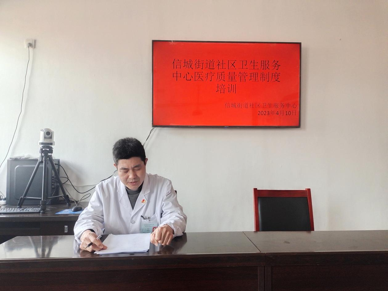 阳信县信城街道社区卫生服务中心召开医疗质量管理培训会议