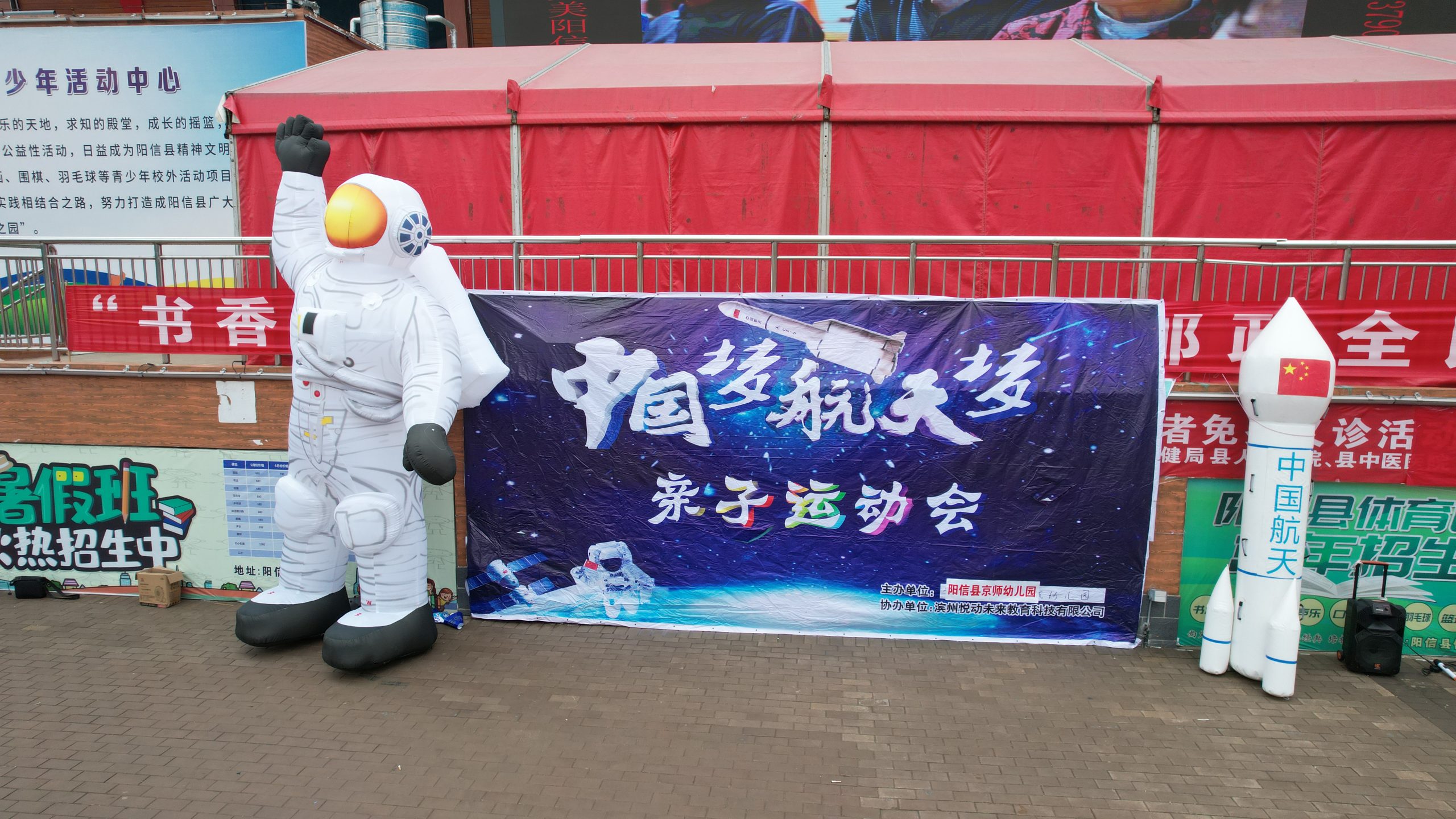 阳信京师幼儿园举办《中国梦 航天梦》亲子活动,庆祝六一儿童节!