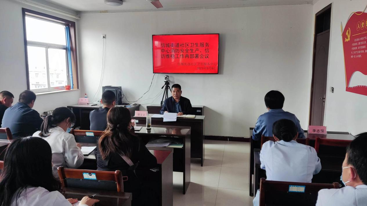 阳信县信城街道社区卫生服务中心召开安全生产、信访维稳再部署会议