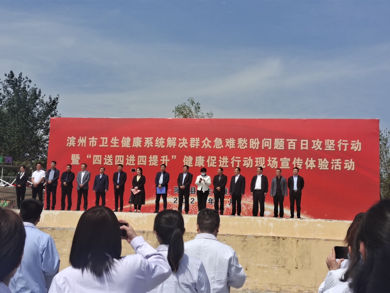 阳信县信城街道社区卫生服务中心开展解决 群众急难愁盼问题百日攻坚行动暨 “四送四进四提升”健康促进行