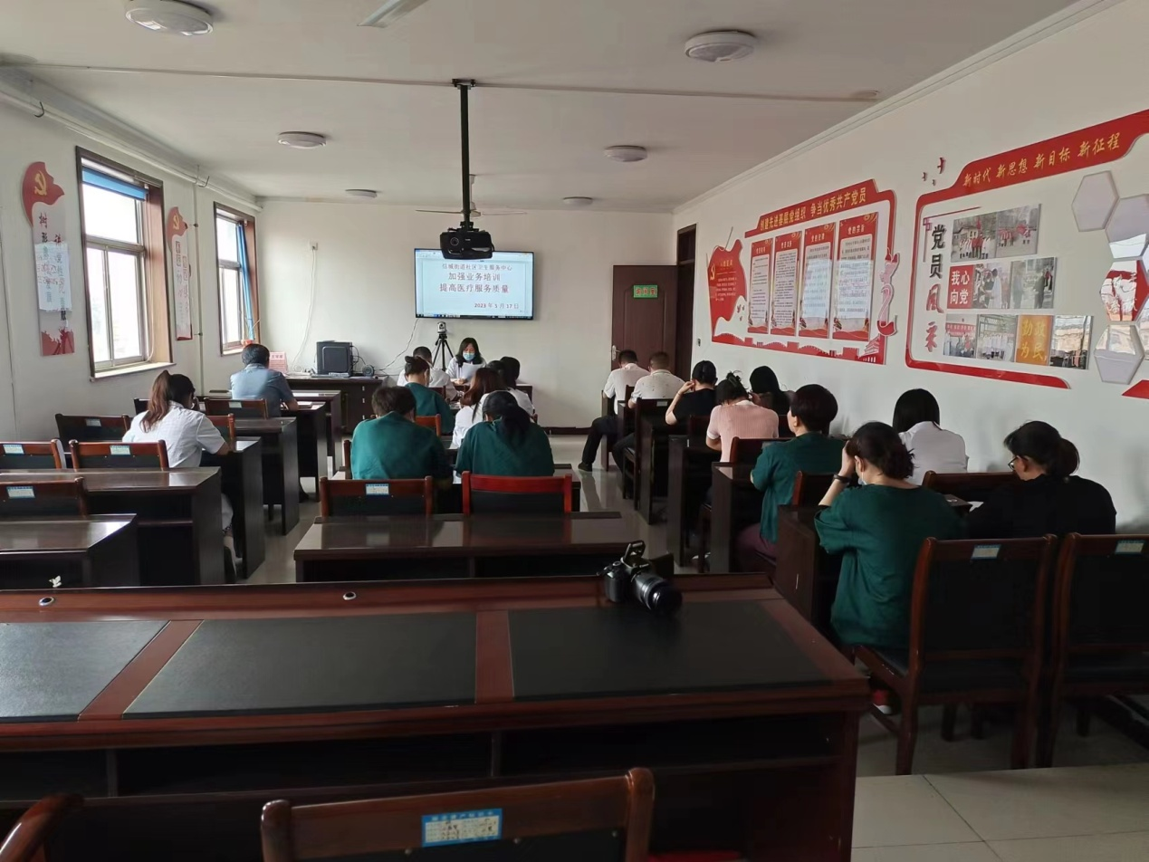 阳信县信城街道社区卫生服务中心加强业务培训,提高医疗服务质量