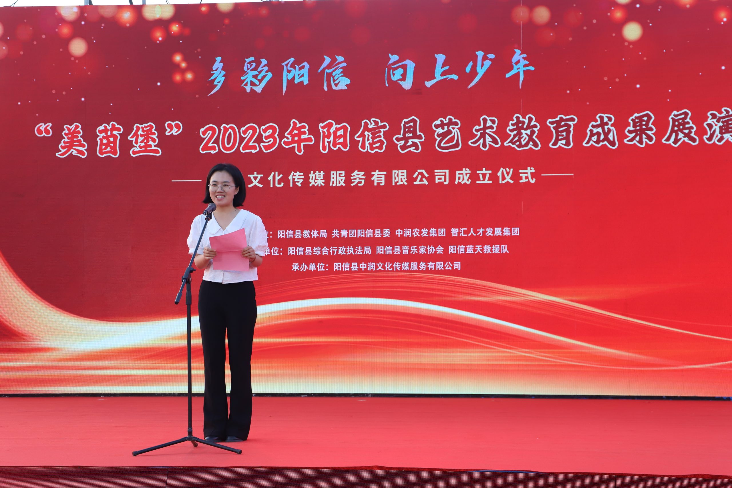 阳信县艺术教育成果展演暨中润传媒成立启动仪式在九龙湖体育场隆重举行