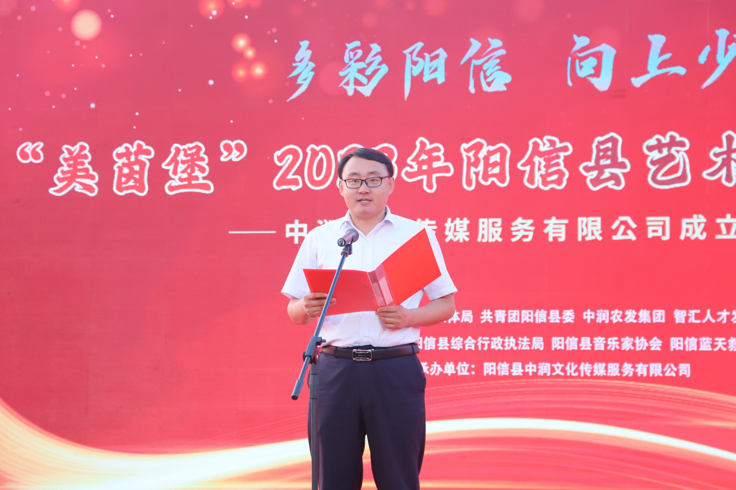 阳信县艺术教育成果展演暨中润传媒成立启动仪式在九龙湖体育场隆重举行