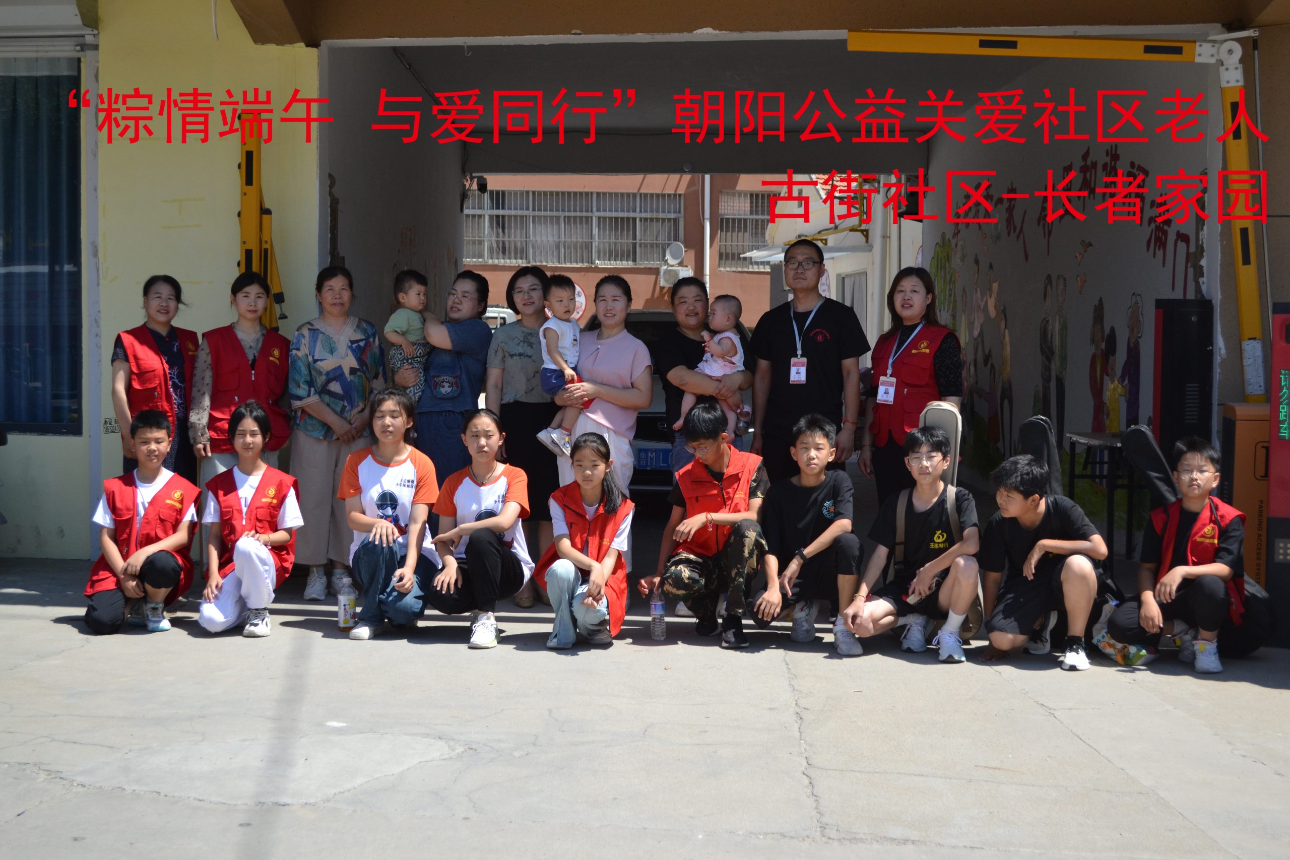 阳信朝阳公益浓情端午 与爱同行——暖心系列活动