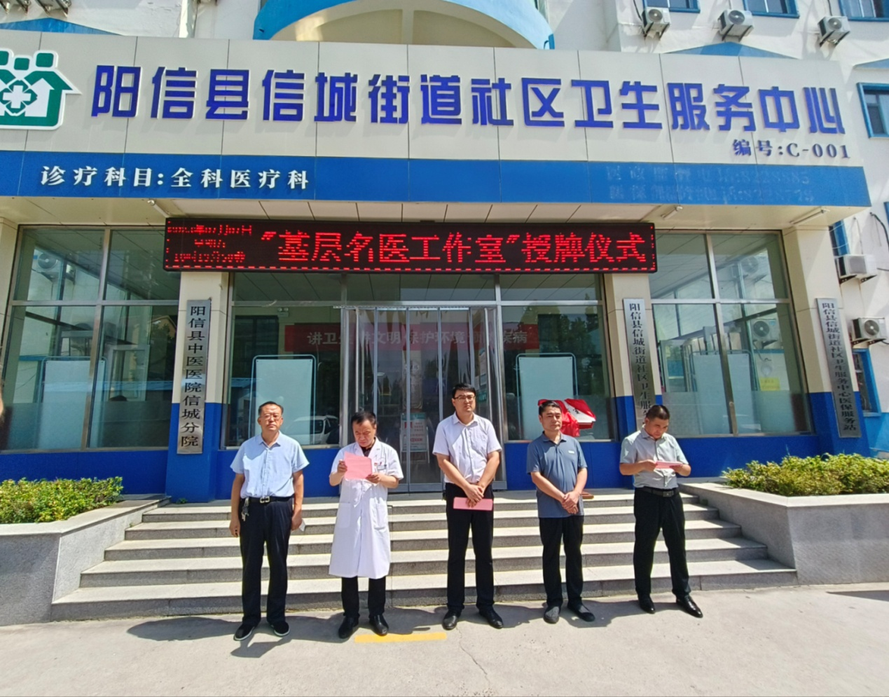 阳信县信城街道社区卫生服务中心隆重举行“名医工作室进基层，群众家门口看名医