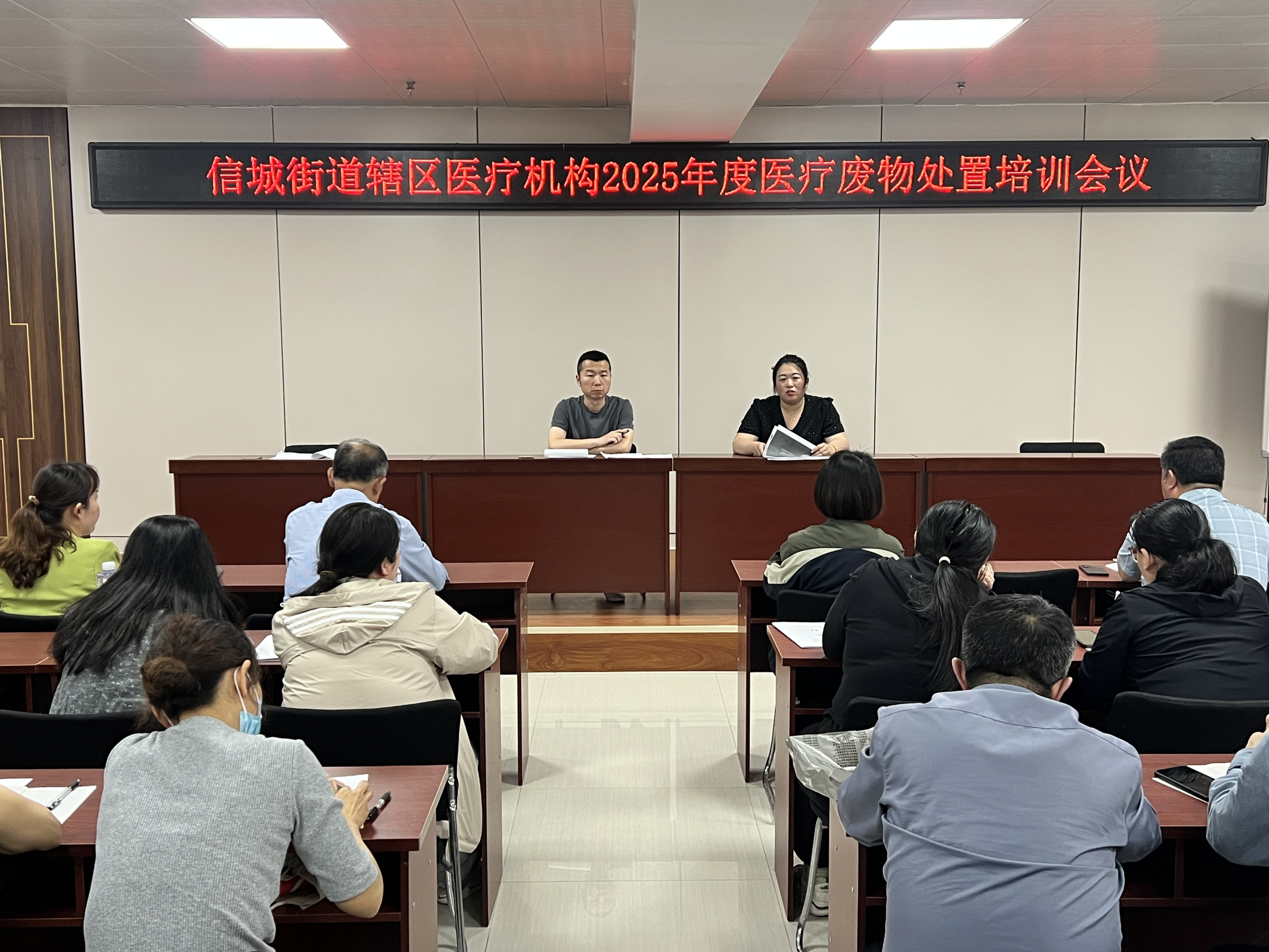 【全面细化规范，筑牢医废安全防线】信城街道社区卫生服务中心召开2025年度辖区医疗机构医疗废物规范化处置培训会议