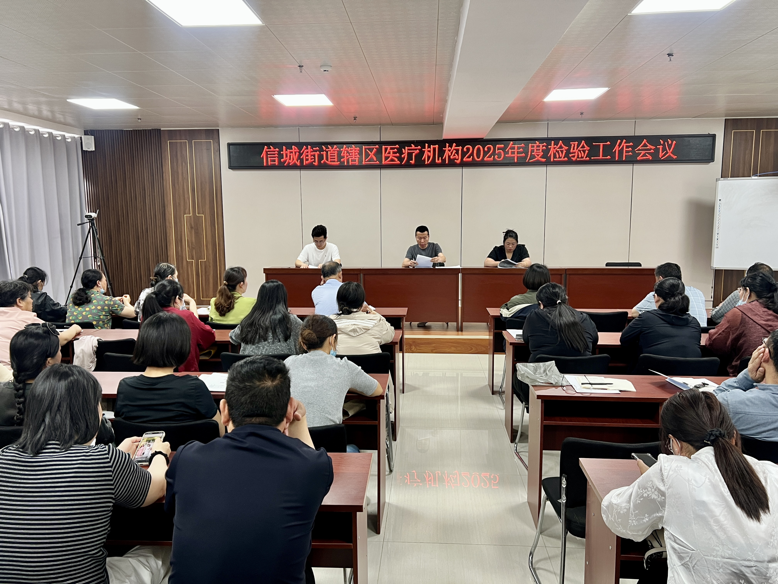 信城街道社区卫生服务中心召开2025年度辖区医疗机构检验工作会议