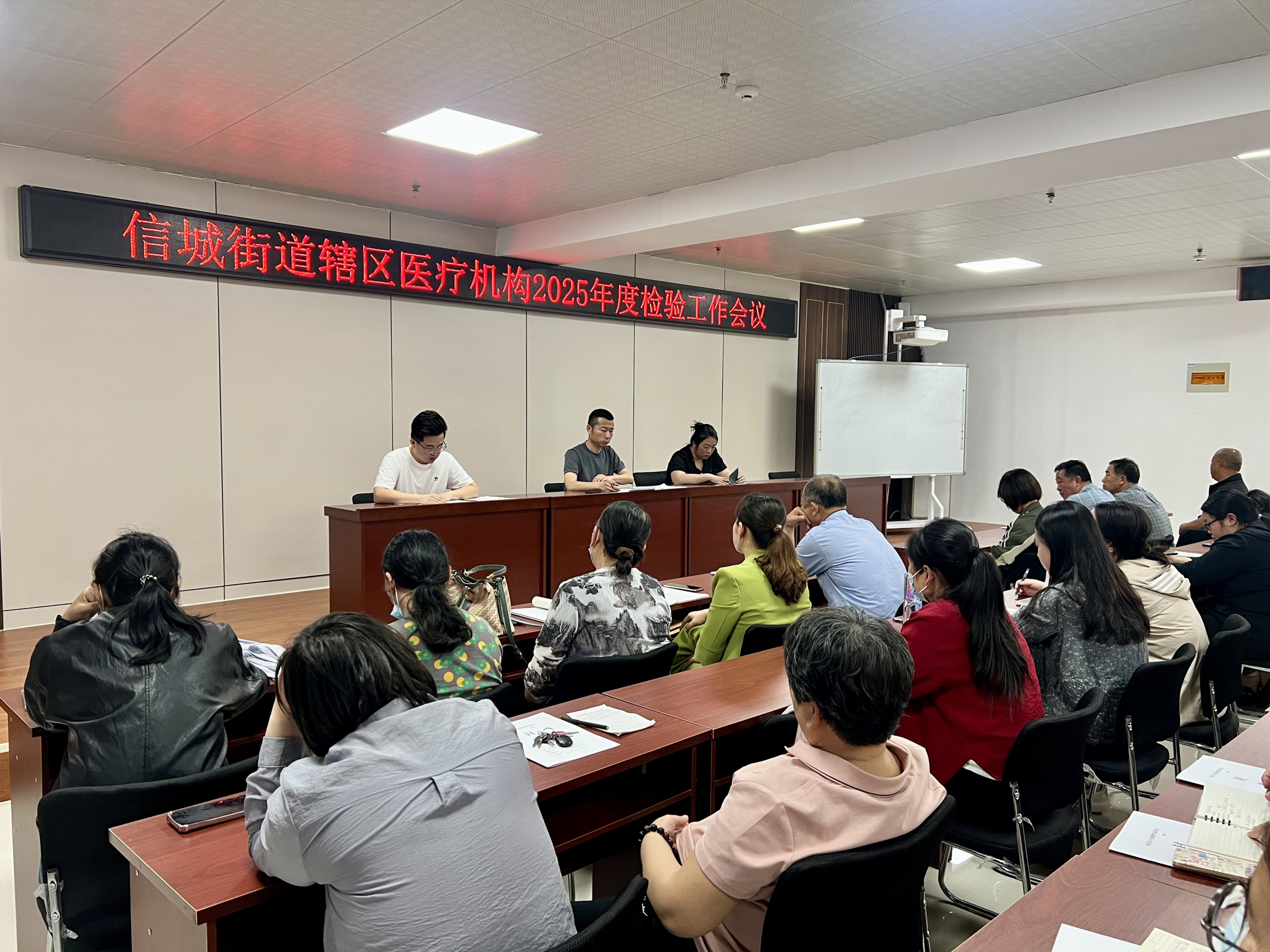 信城街道社区卫生服务中心召开2025年度辖区医疗机构检验工作会议
