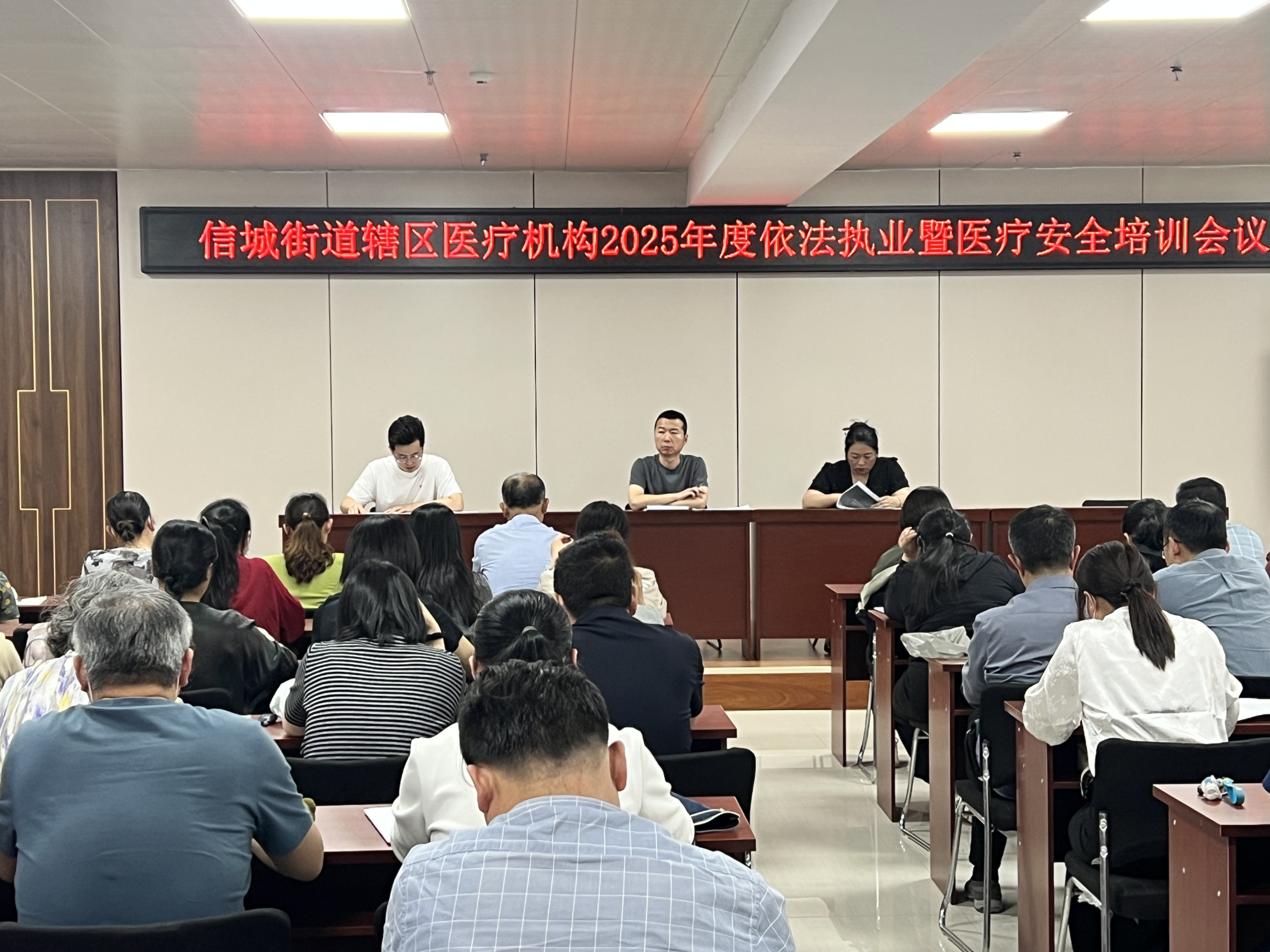 信城街道社区卫生服务中心召开2025年度医疗机构依法执业暨医疗安全培训会议