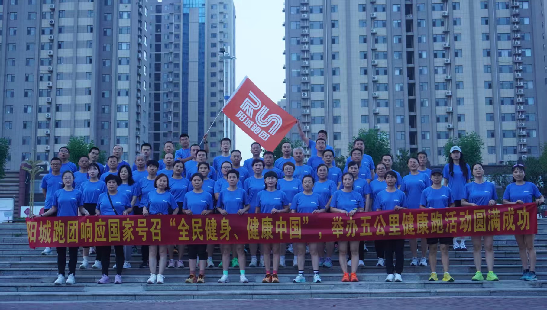阳城跑团全民健身跑：活力绽放 共筑健康未来