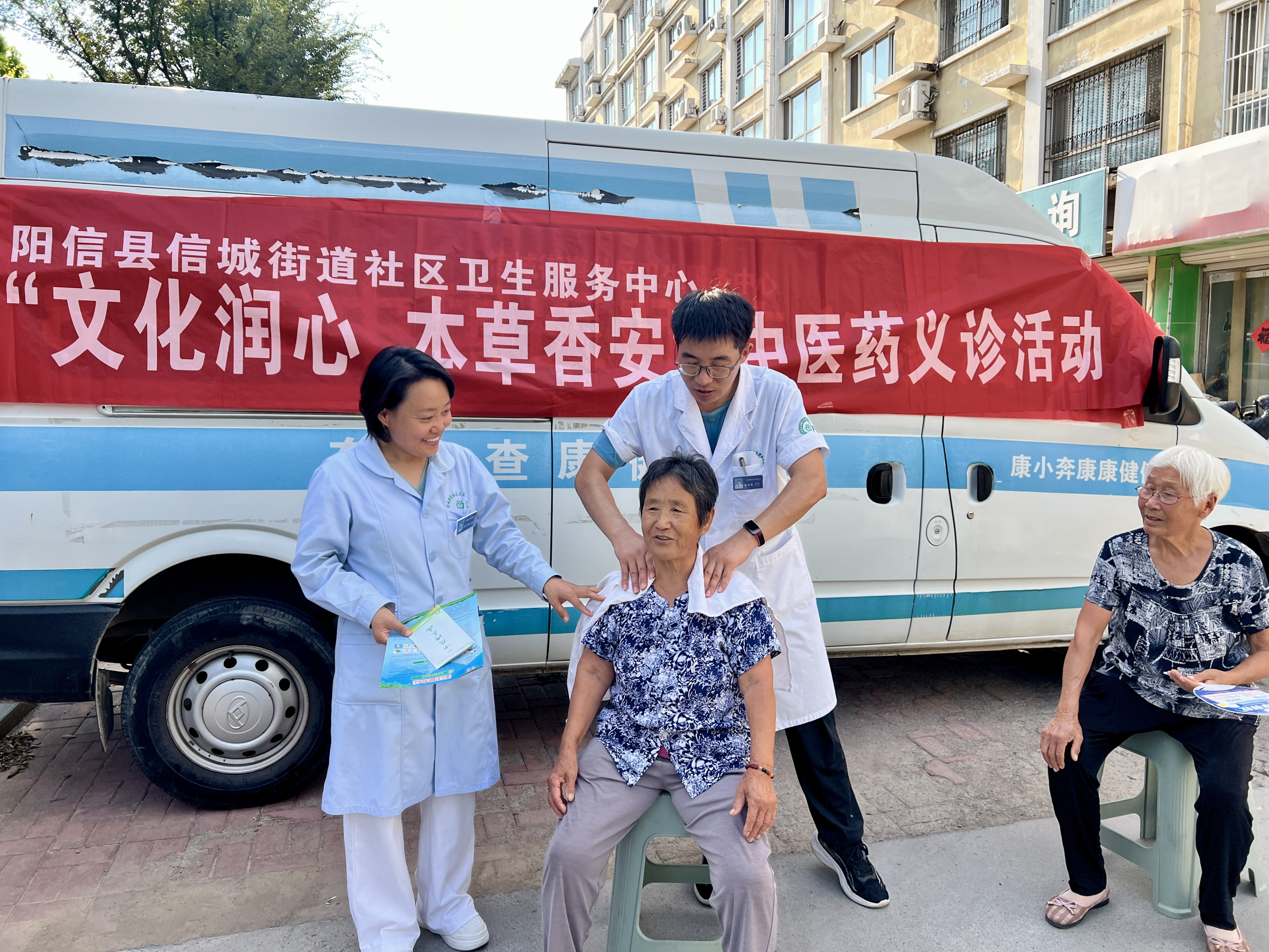 【文化润泽民心 本草香护安康】阳信县信城街道社区卫生服务中心开展中医药义诊活动