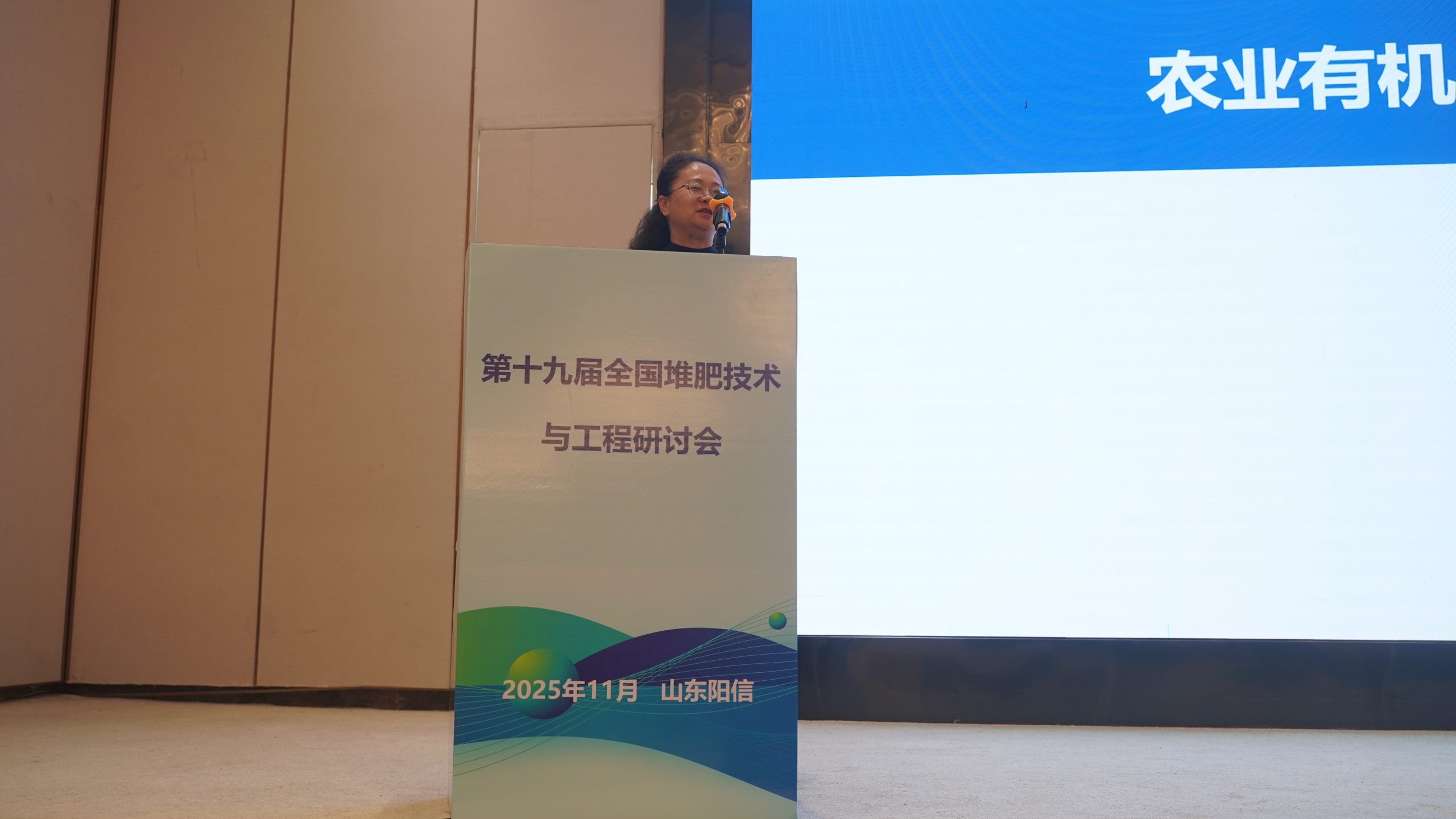 第十九届全国堆肥技术与工程研讨会在山东阳信召开 共探有机废弃物资源化新路径