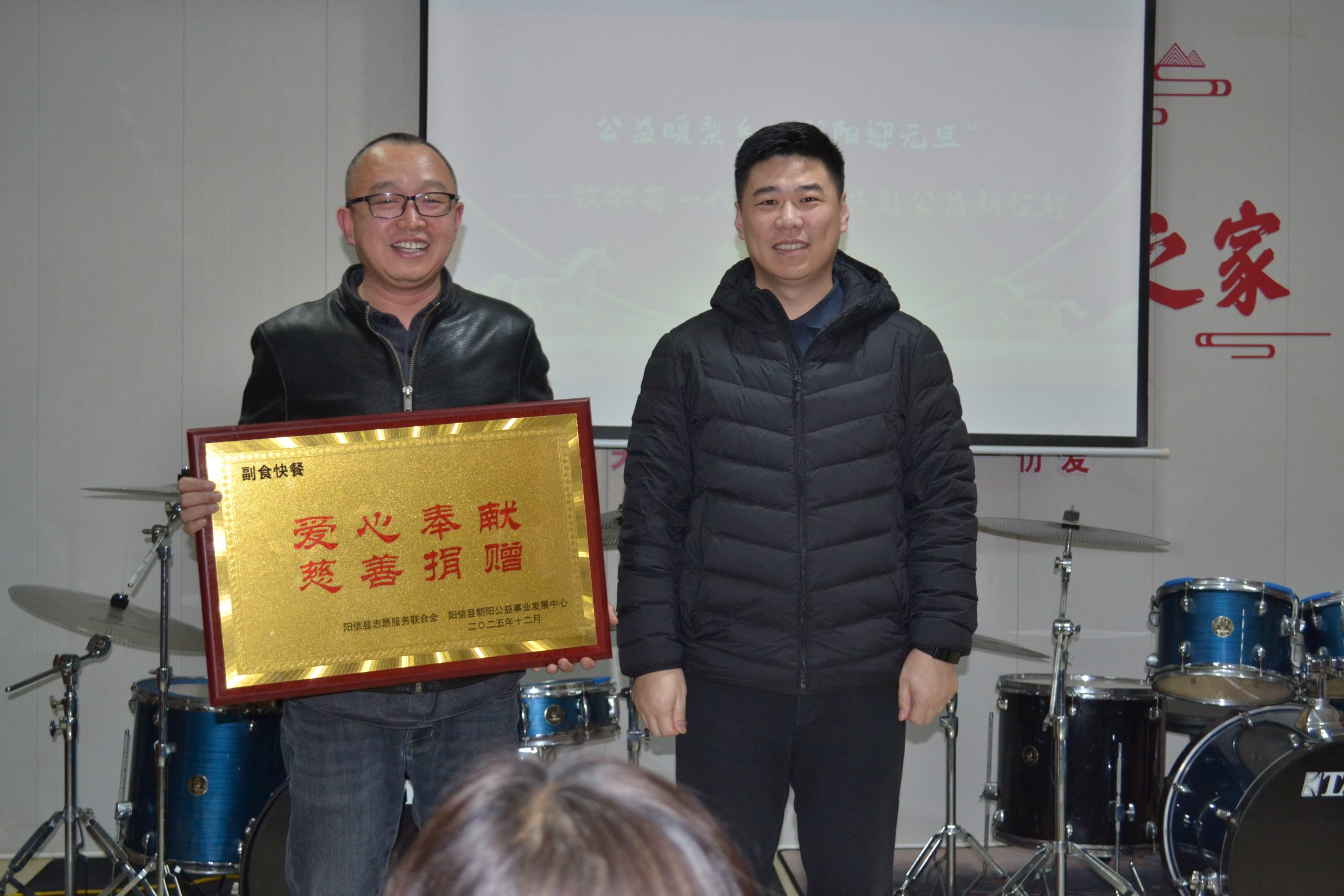 公益暖梨乡 朝阳迎元旦— —阳信县朝阳公益2025年度会议圆满召开