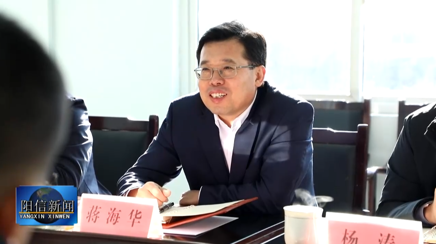 蒋海华已到任阳信县委书记！