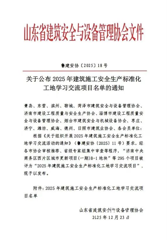 阳信县城投集团（诚信建筑公司）华阳大厦项目获评2025年山东省建筑安全生产标准化工地
