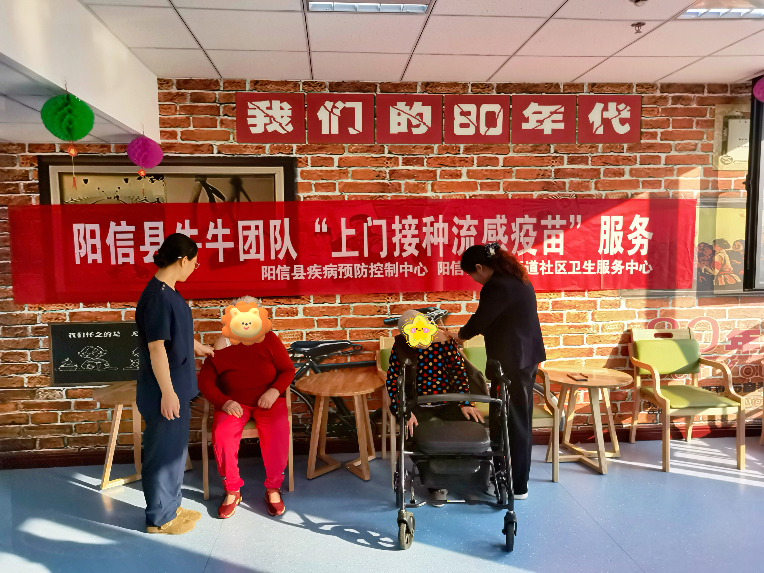 阳信县信城街道社区卫生服务中心牛牛接种团队走进康养中心与校园 为“一老一小”筑牢流感免疫屏障