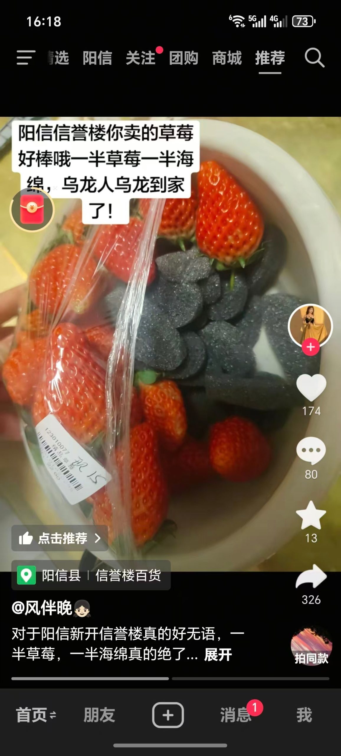 阳信信誉楼草莓礼盒现 “半盒海绵”，是包装常规操作还是消费争议？