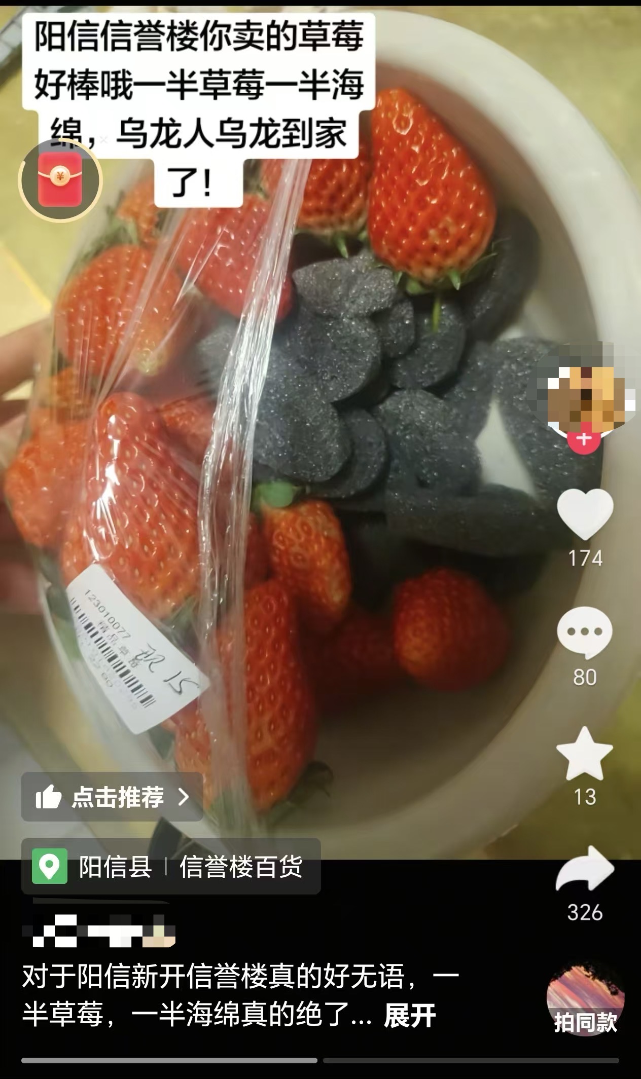 阳信信誉楼草莓礼盒现 “半盒海绵”，是包装常规操作还是消费争议？