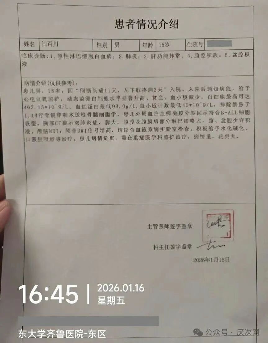 阳信朝阳公益:助力患病学子,彰显人间大爱