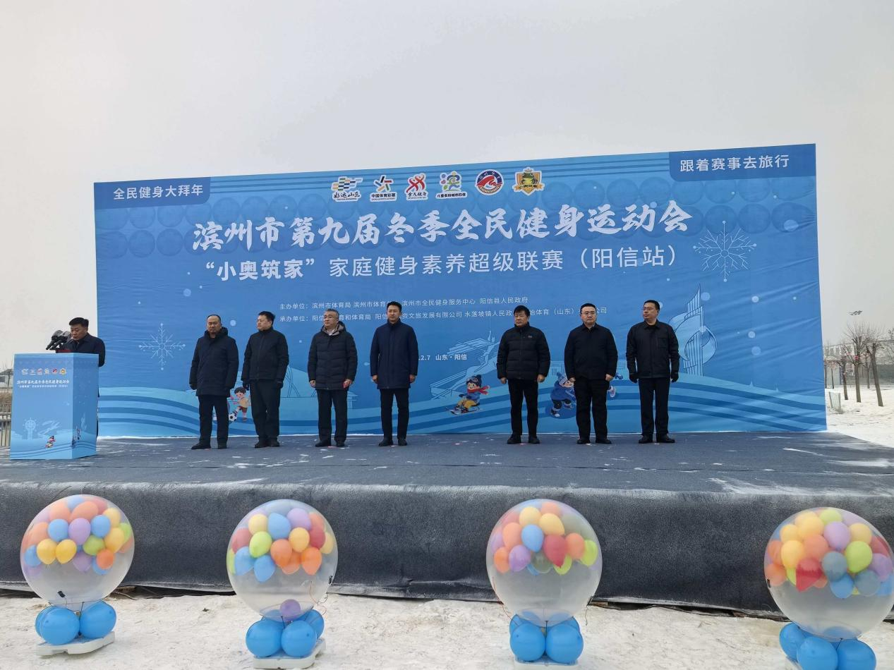 冰雪狂欢启幕！滨州第九届冬季全民健身运动会阳信站点燃全民运动热情