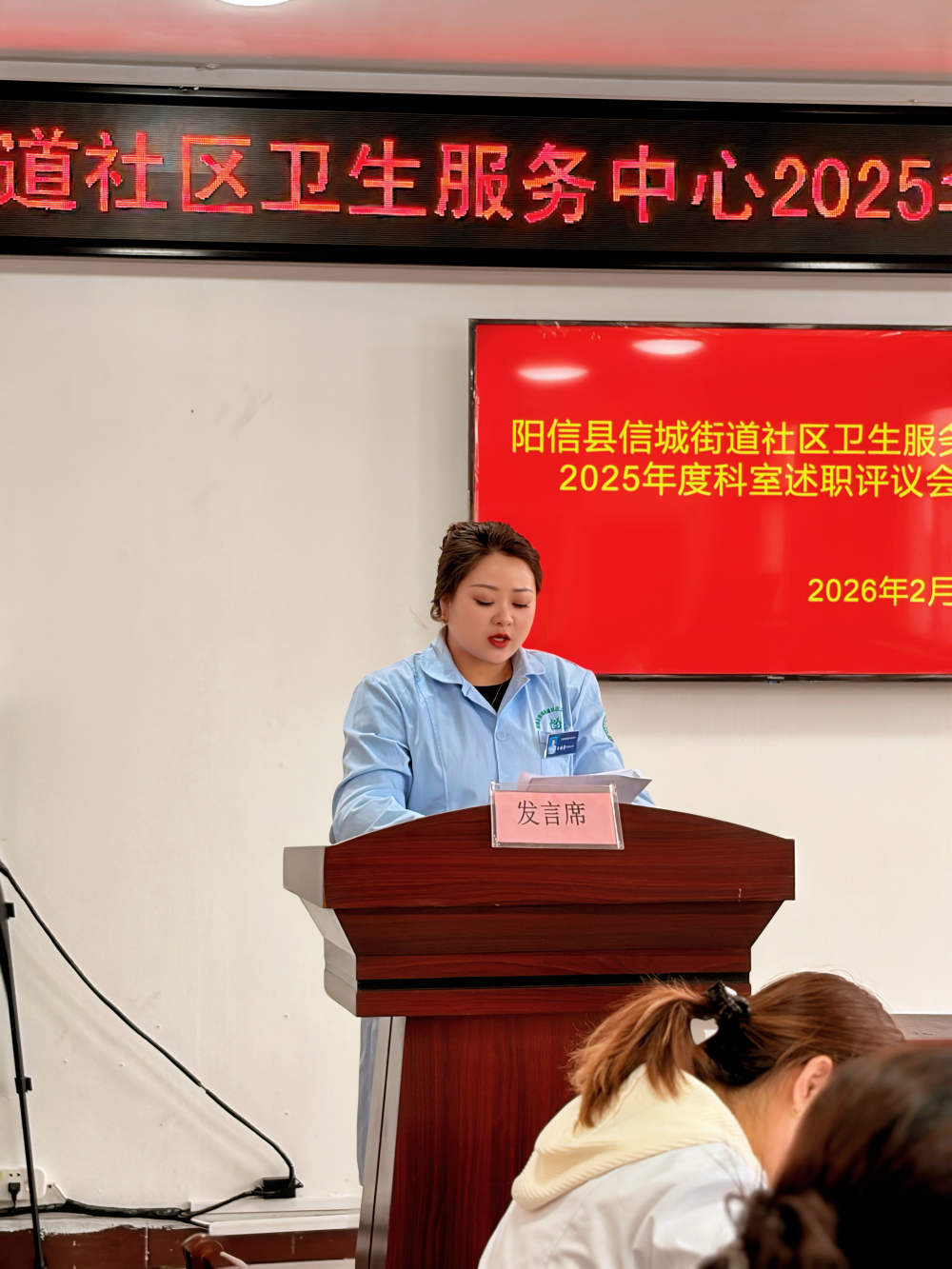 【以述明责践初心 以评促干谋发展】阳信县信城街道社区卫生服务中心召开中层干部述职评议会议