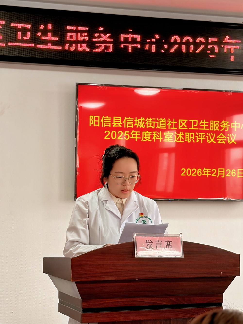 【以述明责践初心 以评促干谋发展】阳信县信城街道社区卫生服务中心召开中层干部述职评议会议