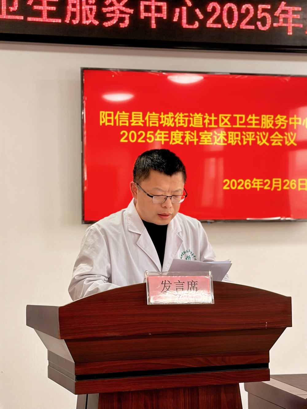 【以述明责践初心 以评促干谋发展】阳信县信城街道社区卫生服务中心召开中层干部述职评议会议