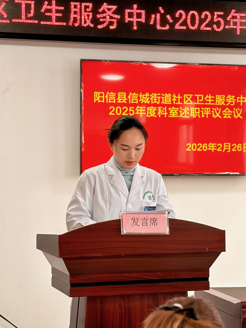 【以述明责践初心 以评促干谋发展】阳信县信城街道社区卫生服务中心召开中层干部述职评议会议