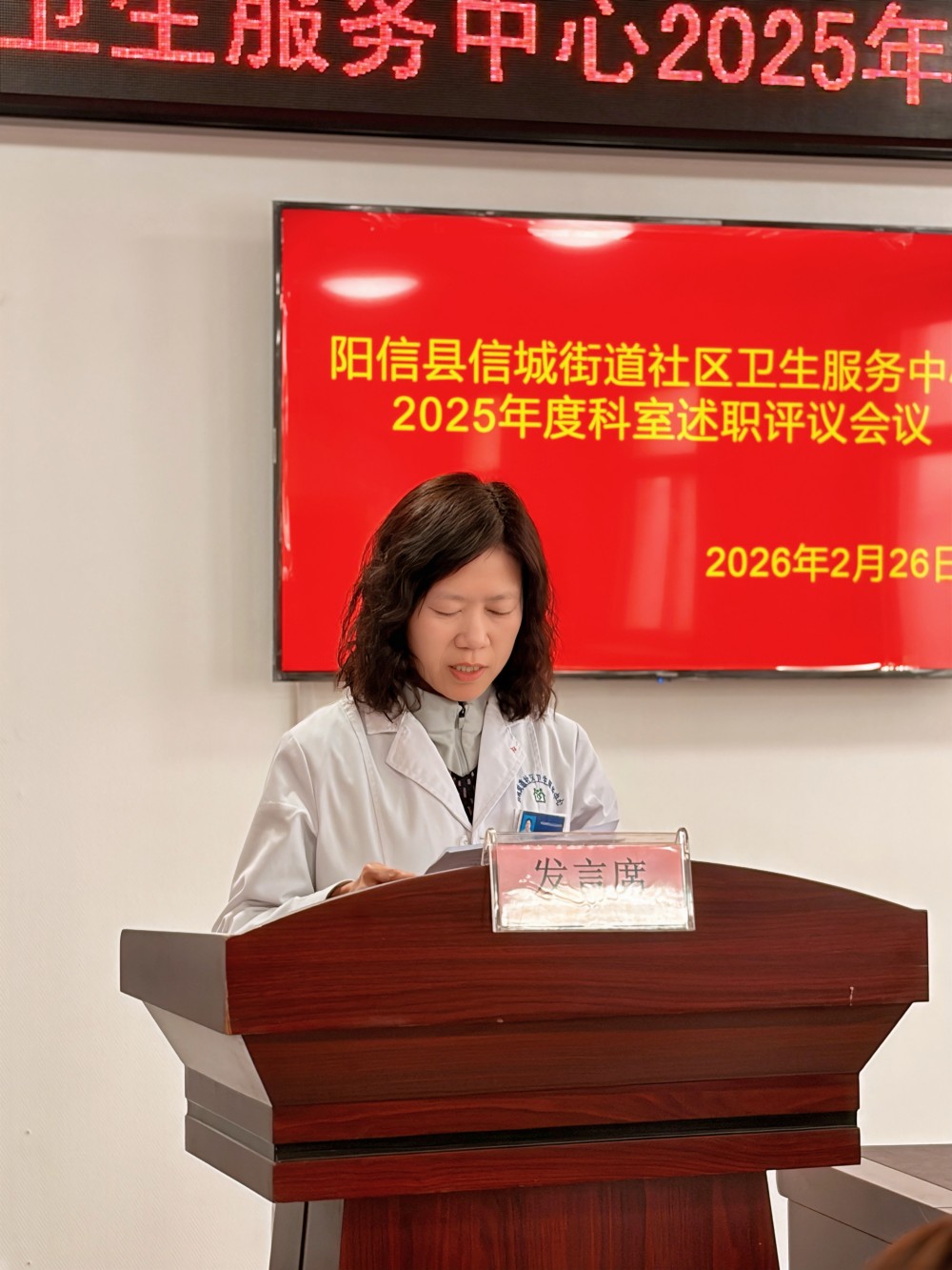 【以述明责践初心 以评促干谋发展】阳信县信城街道社区卫生服务中心召开中层干部述职评议会议