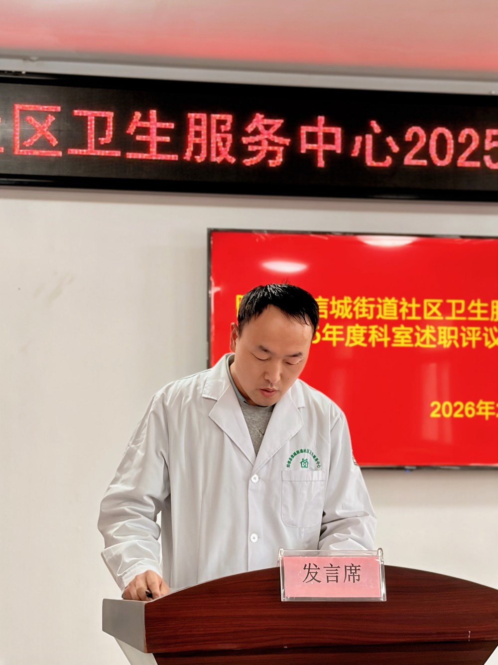 【以述明责践初心 以评促干谋发展】阳信县信城街道社区卫生服务中心召开中层干部述职评议会议