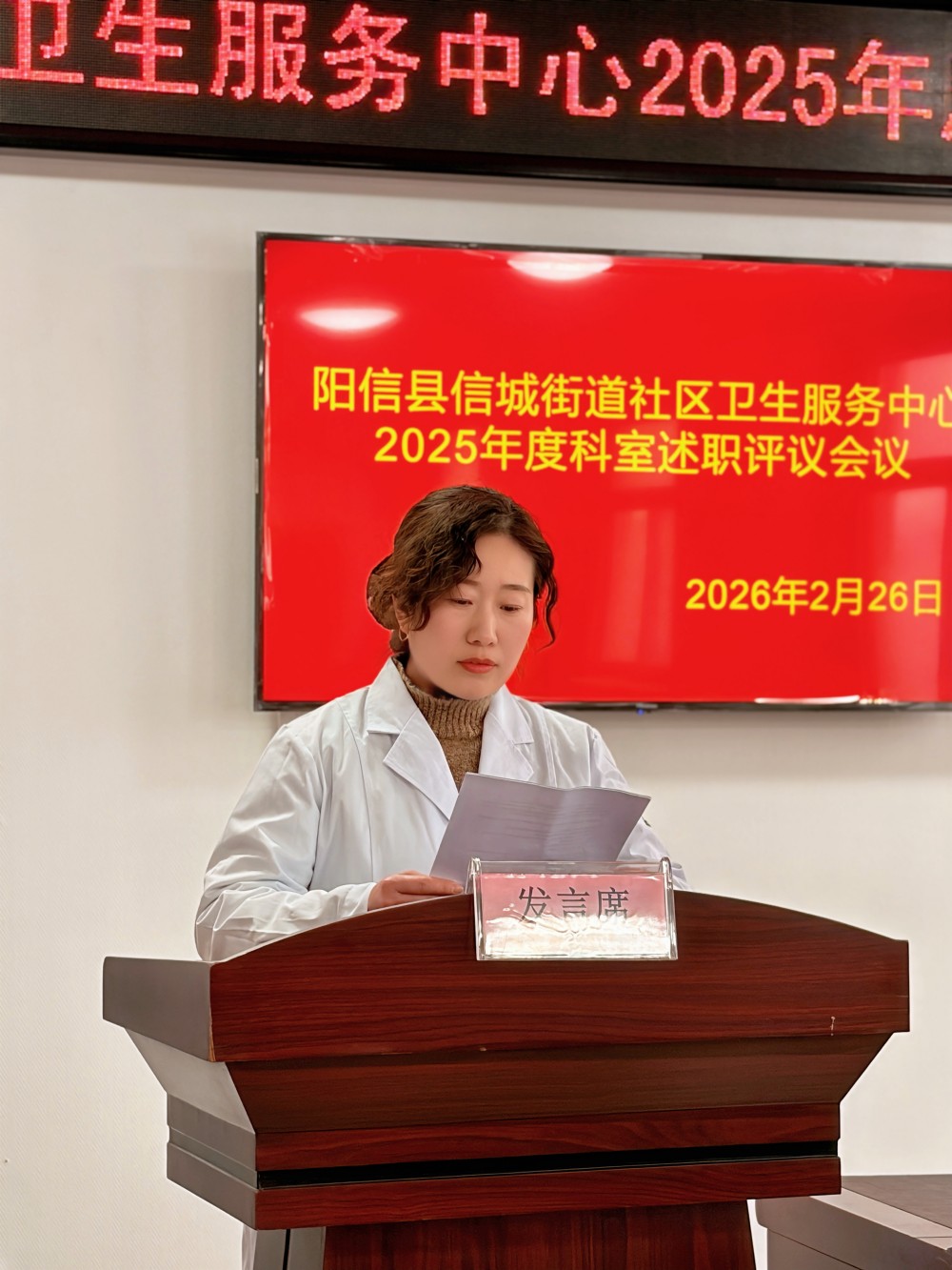 【以述明责践初心 以评促干谋发展】阳信县信城街道社区卫生服务中心召开中层干部述职评议会议