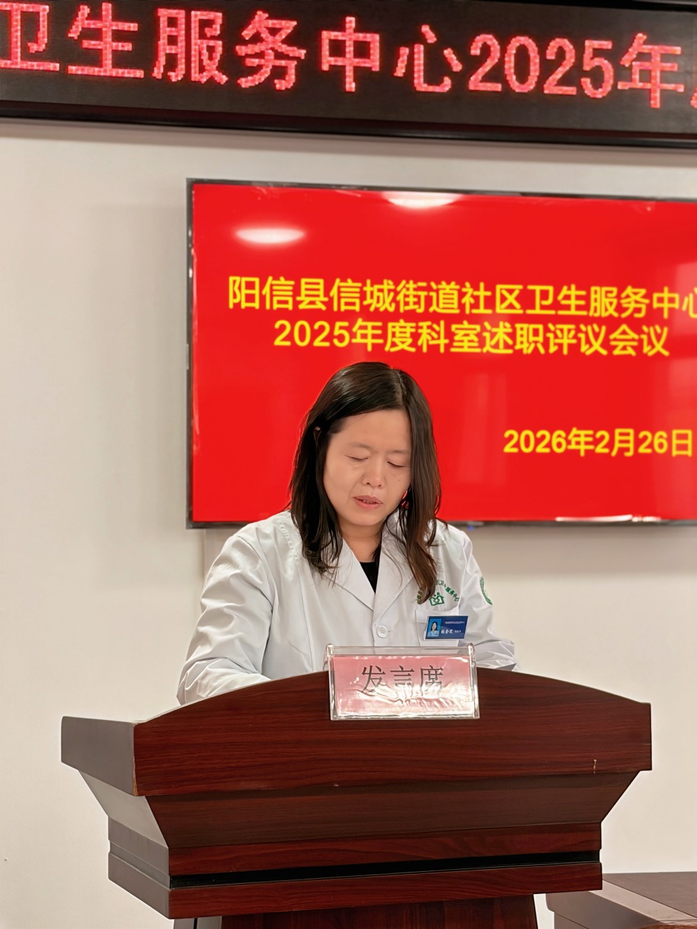 【以述明责践初心 以评促干谋发展】阳信县信城街道社区卫生服务中心召开中层干部述职评议会议